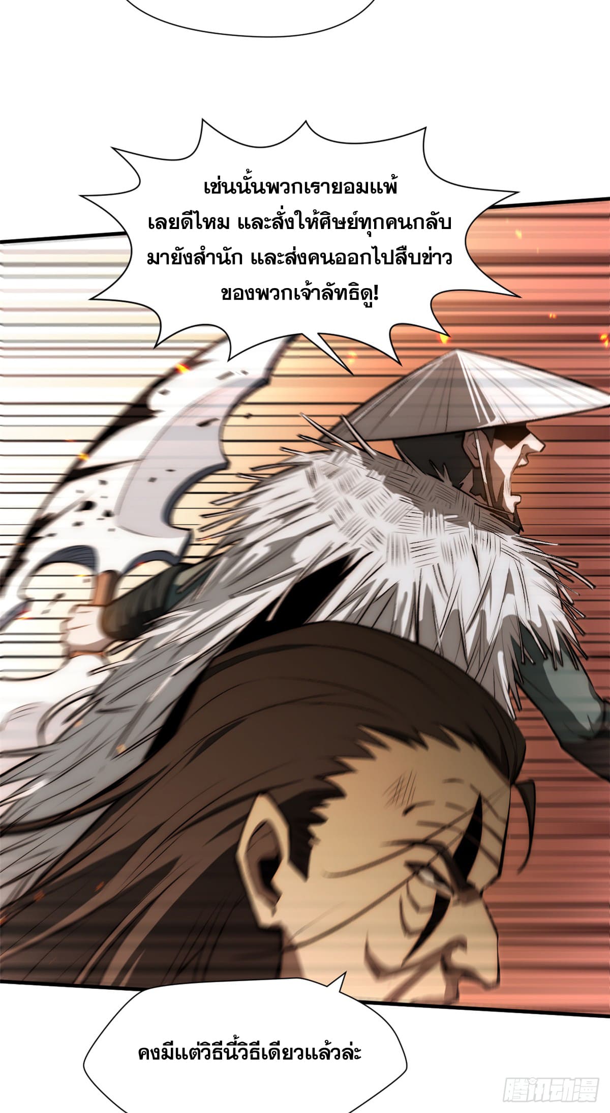 ระบบสุ่มดวงชะตา(ทันจีน) ตอนที่ 53 หน้า 5