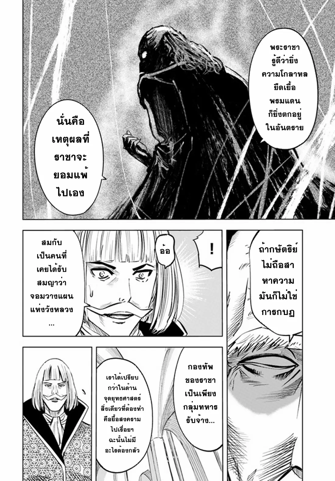 Road to the Kingdom Slave Swordsman the Rise of Heroes ตอนที่ 41 หน้า 23