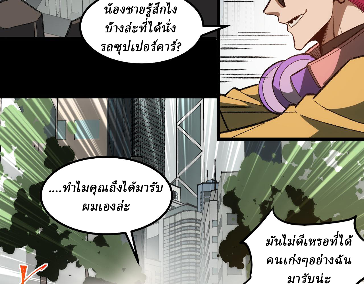 I created an Urban Legend ตอนที่ 25 หน้า 46