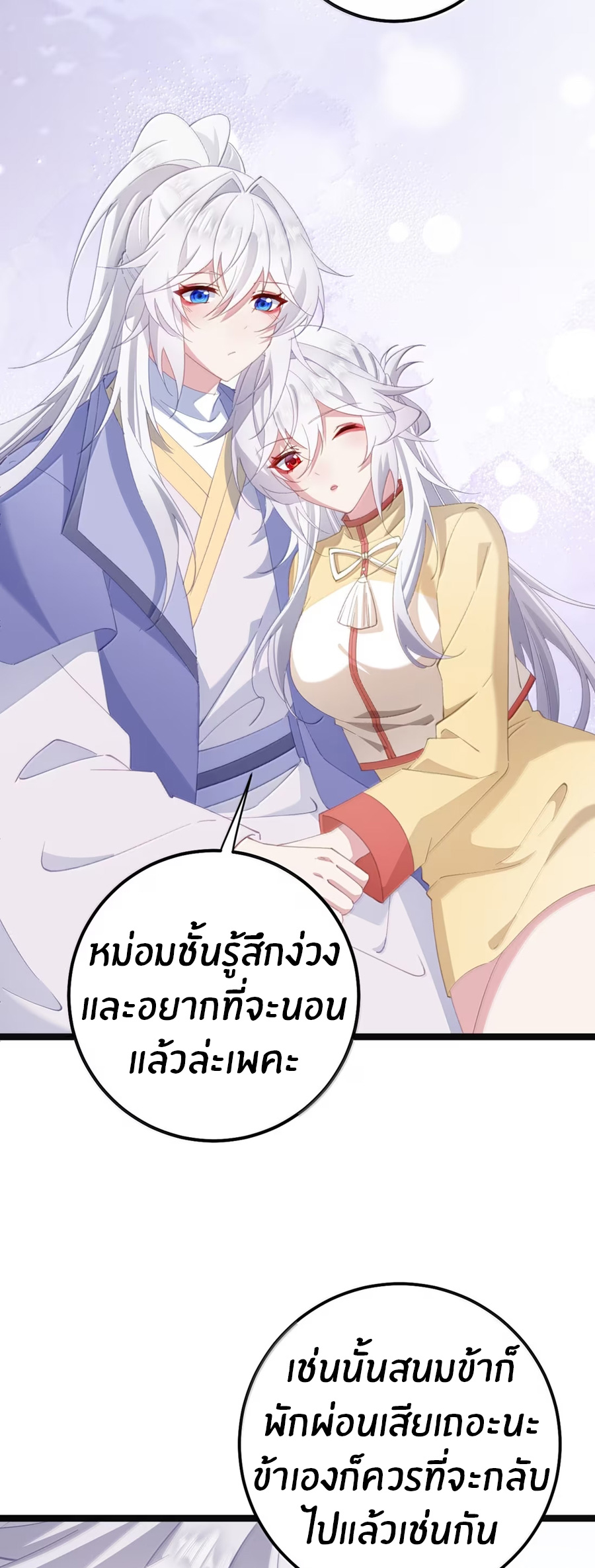 เมื่อข้าได้ร่วมใช้ร่างกายร่วมกับแม่นางจักรพรรดิ์ (ชนจีน) ตอนที่ 86 หน้า 20