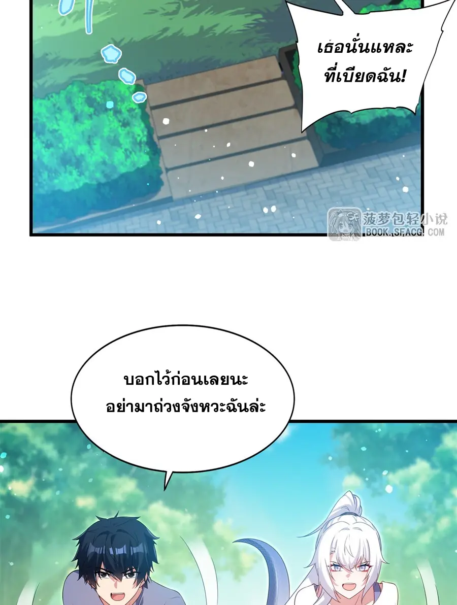 Shut Up, Evil Dragon! I don't want to raise a child with you anymore ตอนที่ 48 หน้า 33