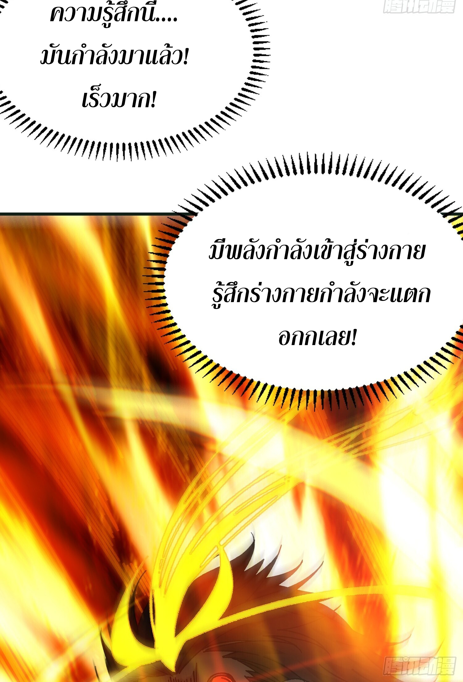 ข้าอ่อนแอมากขนาดต้องอาศัยศิษย์รักในการมีชีวิตรอด ตอนที่ 1 หน้า 32