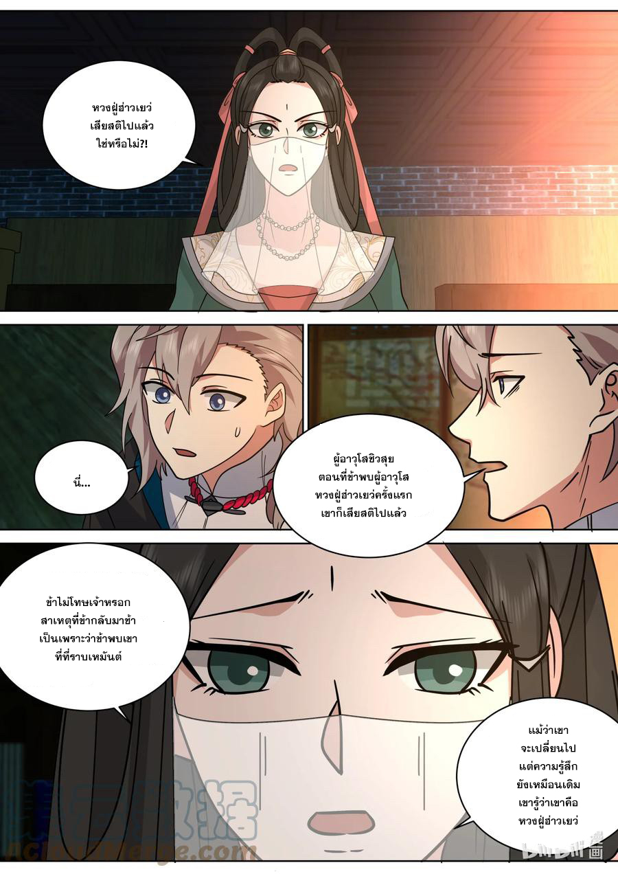 เทพสายฟ้า ราชาสงคราม ตอนที่ 562 หน้า 8