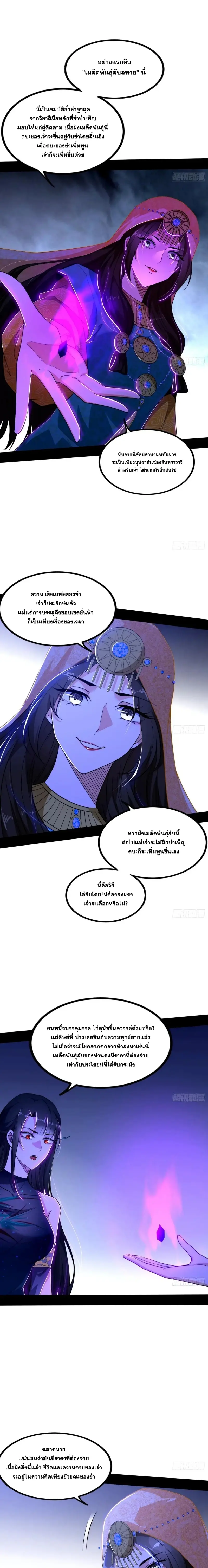 I'm an Evil God ข้าคือจักรพรรดิปีศาจ ตอนที่ 362 หน้า 15