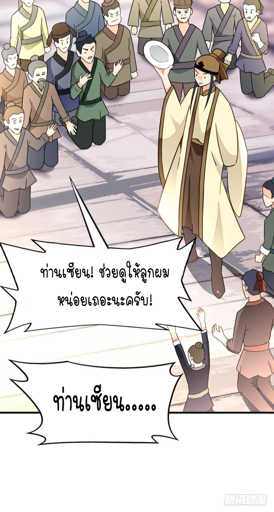 Ancestor online ตอนที่ 4 หน้า 59