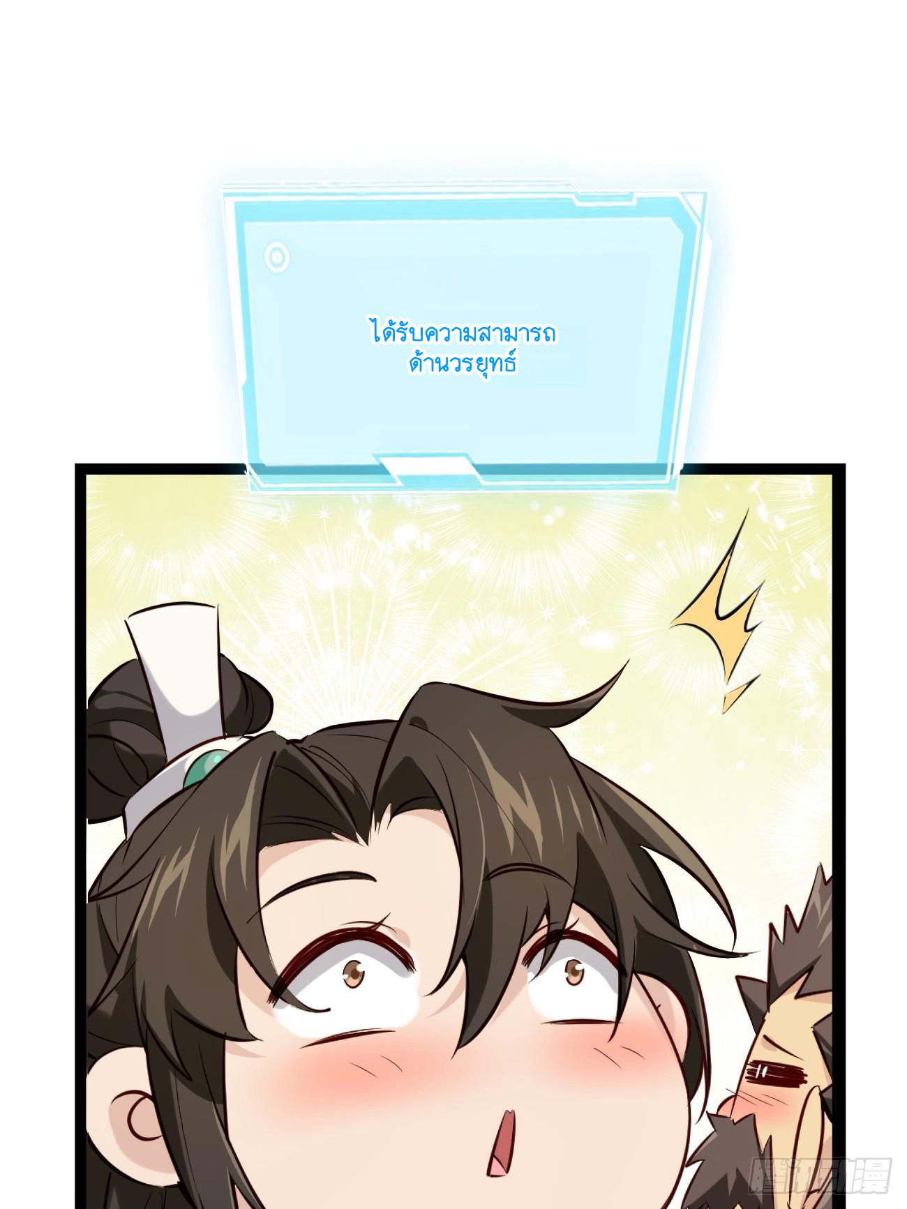 Prince Biexiu ตอนที่ 1 หน้า 34