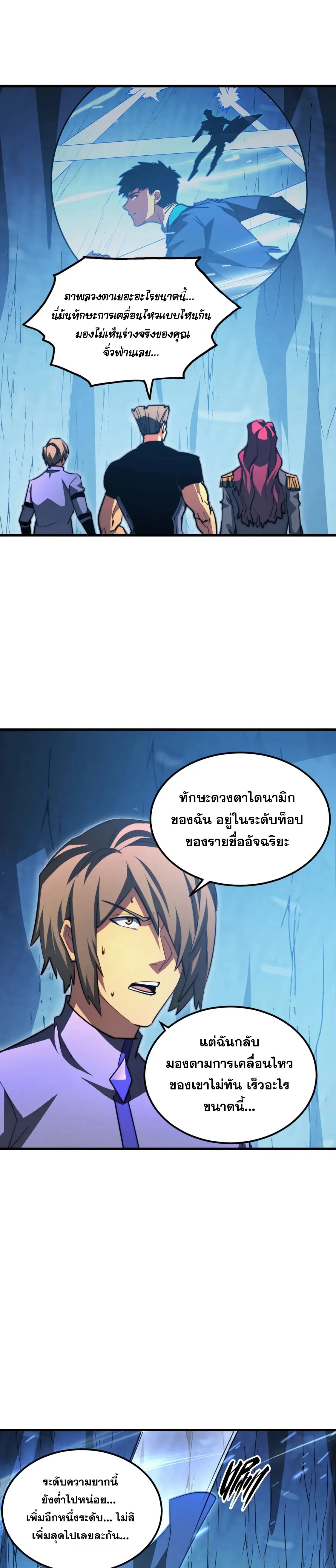 Rise From The Rubble |  เศษซากวันสิ้นโลก ตอนที่ 260 หน้า 12