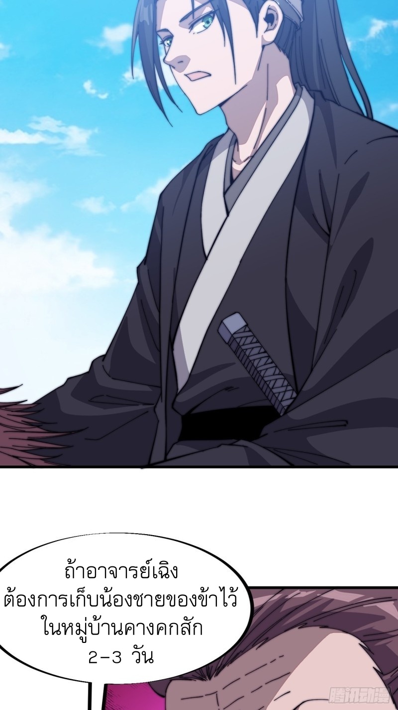 Starting a Mountain ตอนที่ 81 หน้า 21