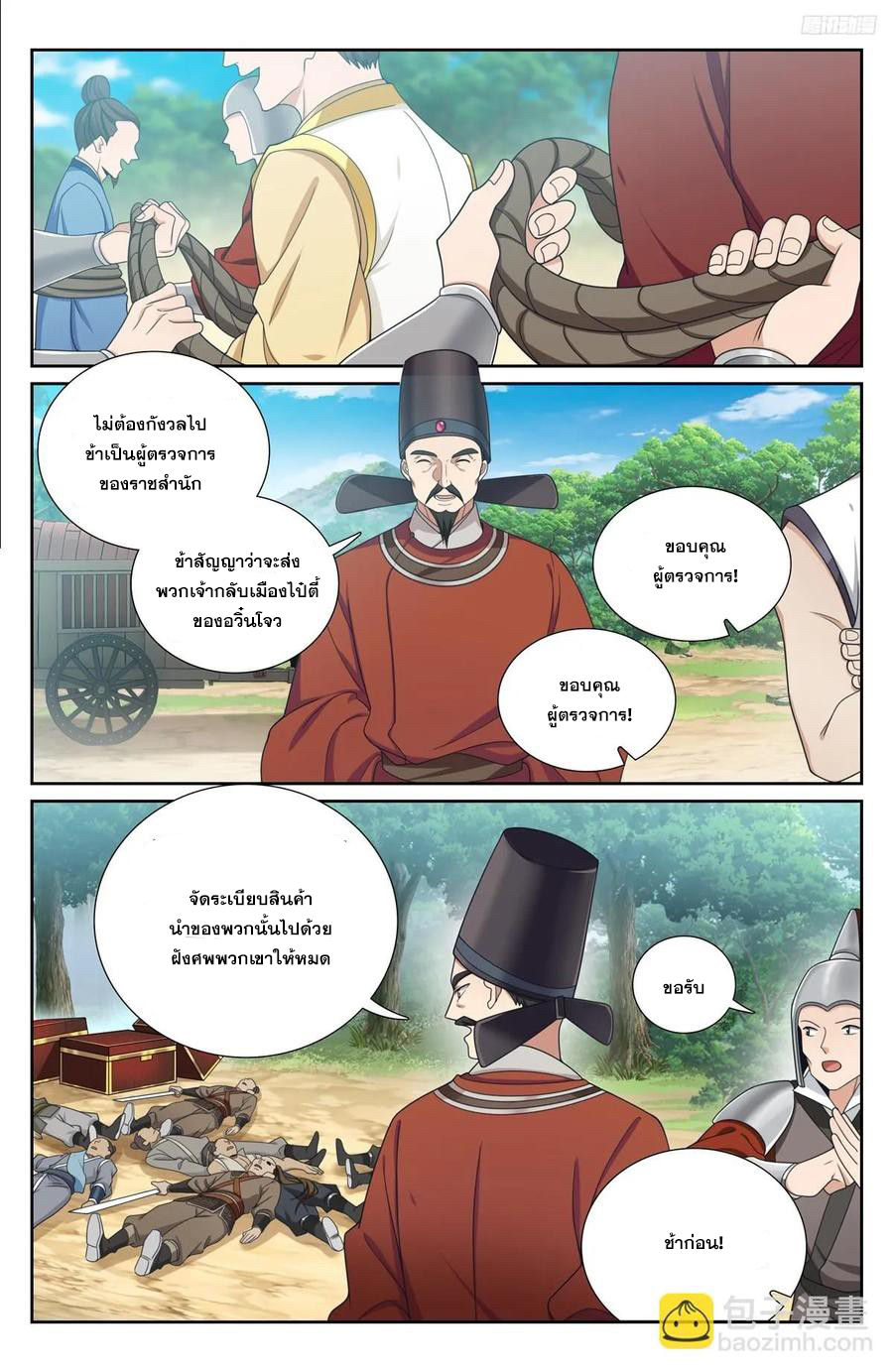 ผู้พิทักษ์รัตติกาล ตอนที่ 230 หน้า 11