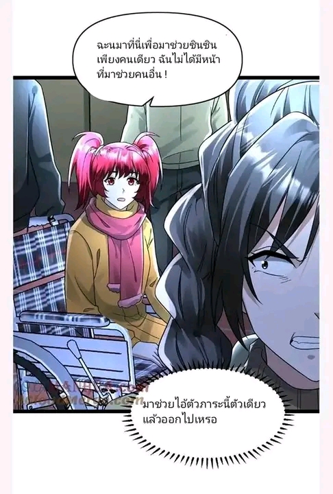 ฉันมีเซฟเฮาว์ในวันโลกาวินาศ ตอนที่ 157 หน้า 7