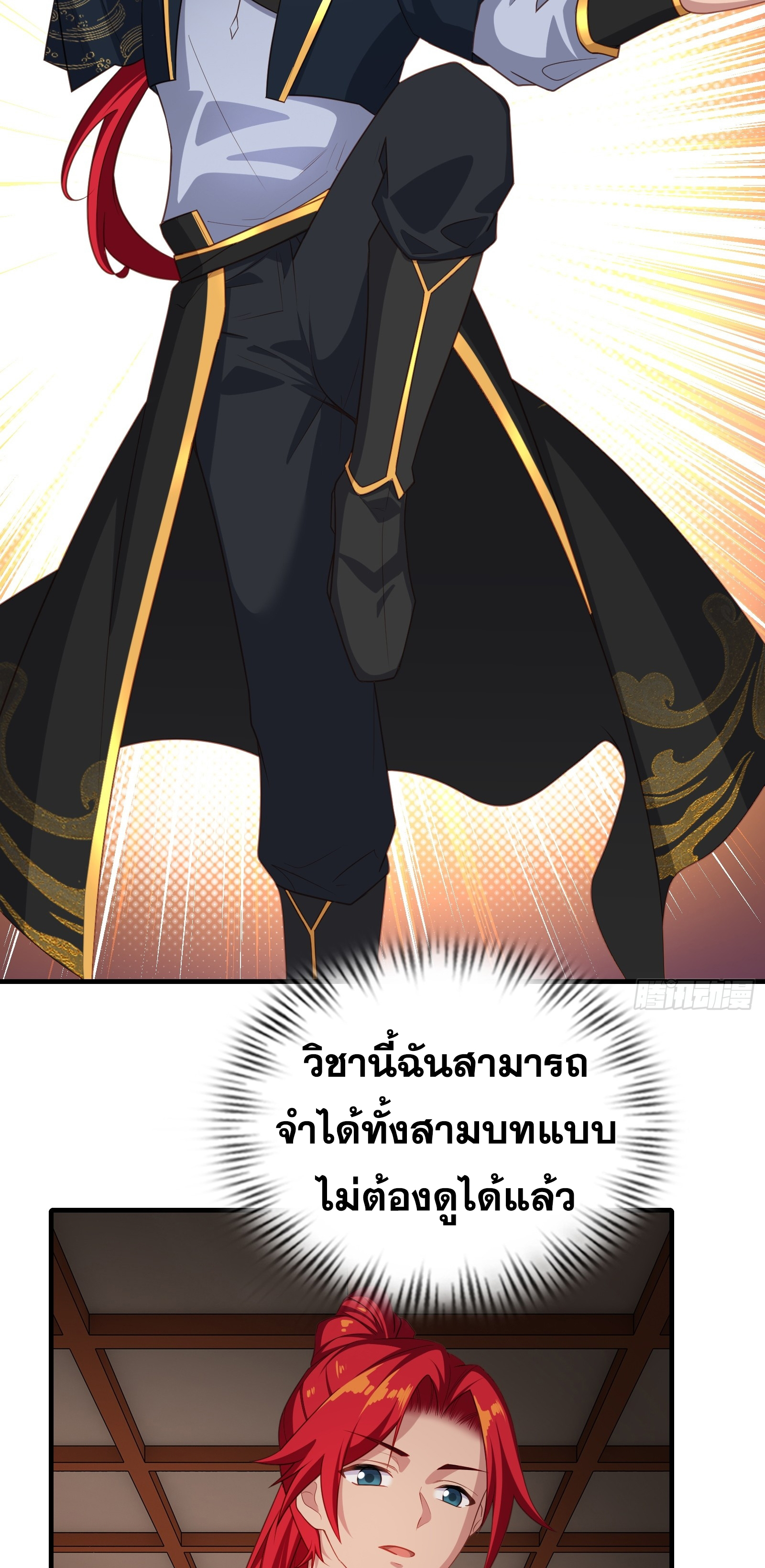 ข้ามโลกมาเป็นNPC ตอนที่ 7 หน้า 28