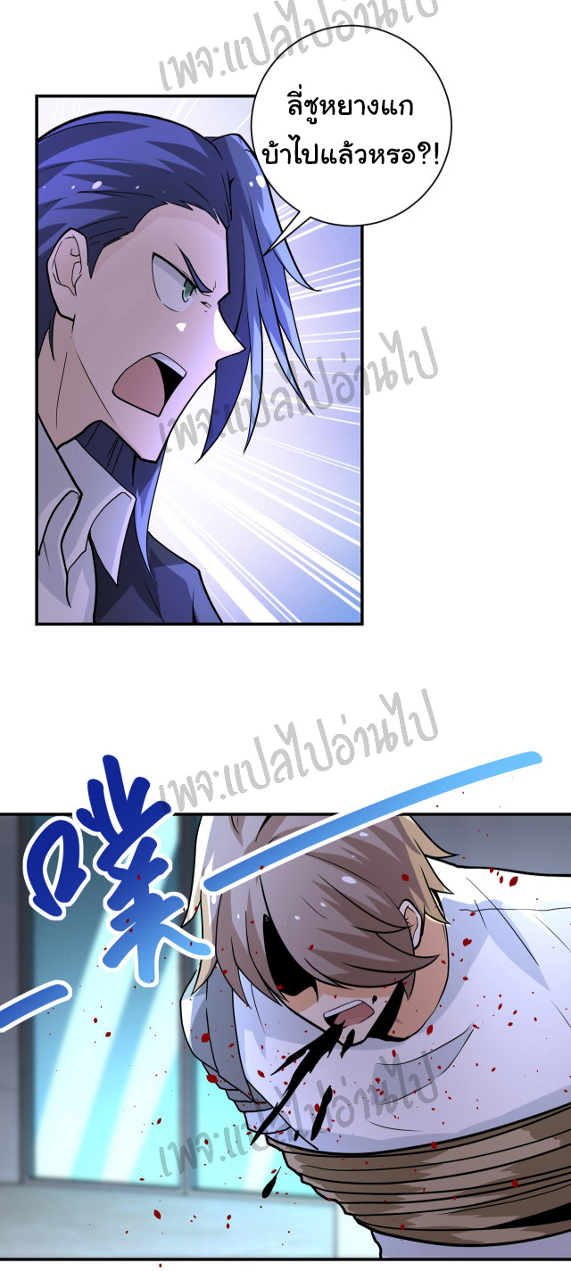 Apocalyptic Super System ตอนที่ 185 หน้า 22