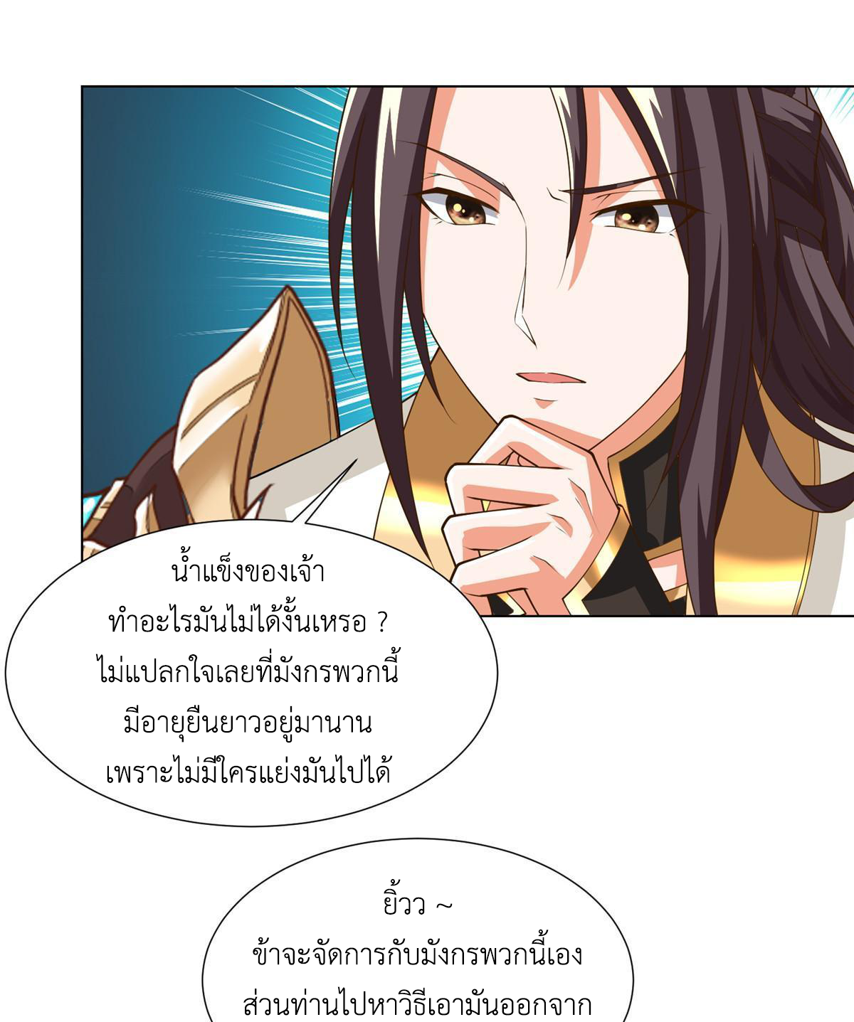 (ชนจีน) Dragon Master (จูหมิง นักรบเซียนมังกร) ตอนที่ 149 หน้า 26