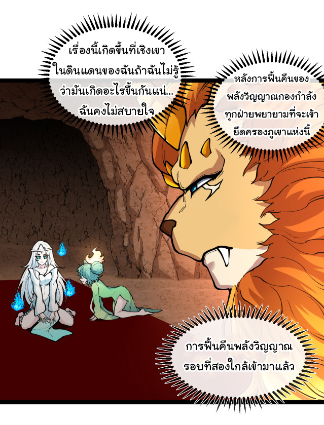 Reincarnated as the King of Beasts ตอนที่ 2 หน้า 49
