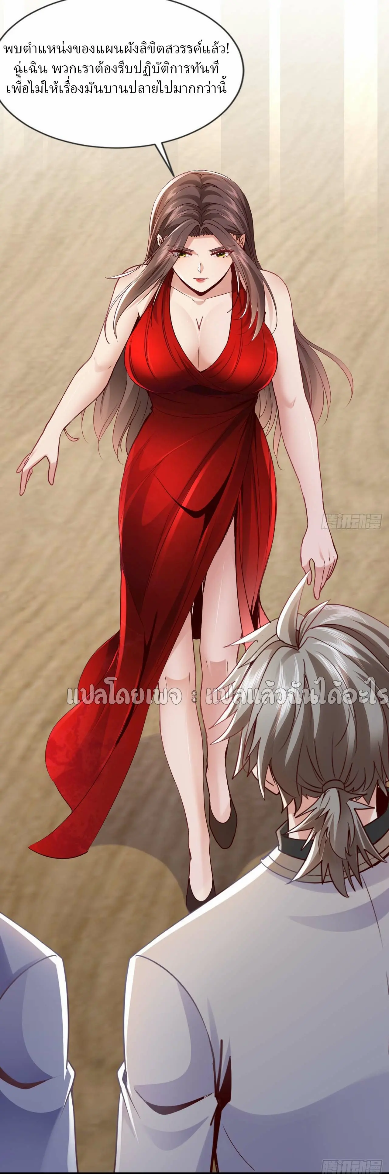 สุดยอดลูกเขยฟ้าประทาน ตอนที่ 178 หน้า 28