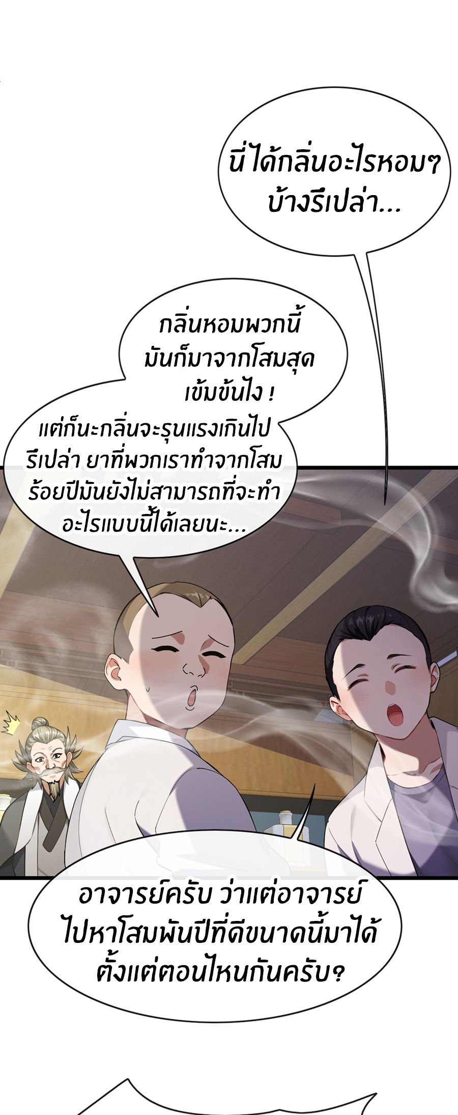 ลงจากภูเขาเพื่อมาเป็นเบ๊ภรรยา ตอนที่ 28 หน้า 7