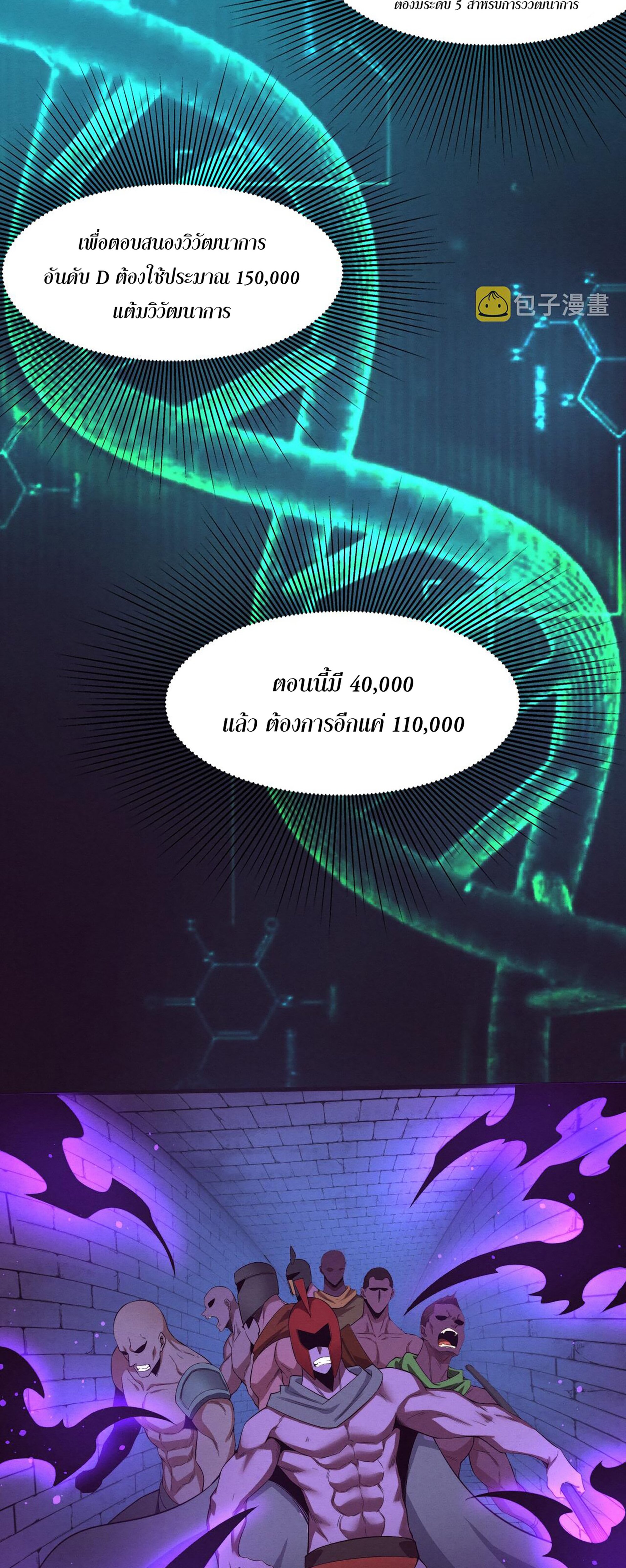 The Frenzy Of Evolution ตอนที่ 61 หน้า 13