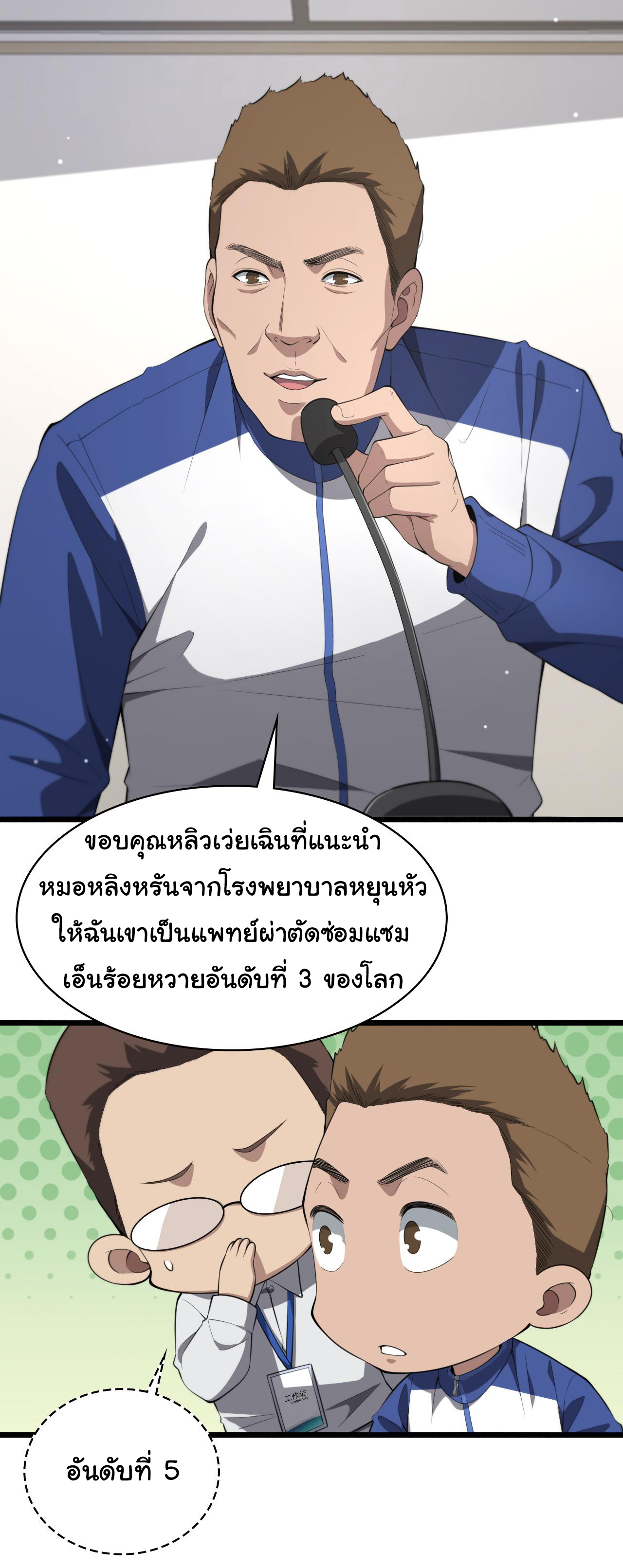 สุดยอดระบบของหมอหลิงหรัน ตอนที่ 191 หน้า 3