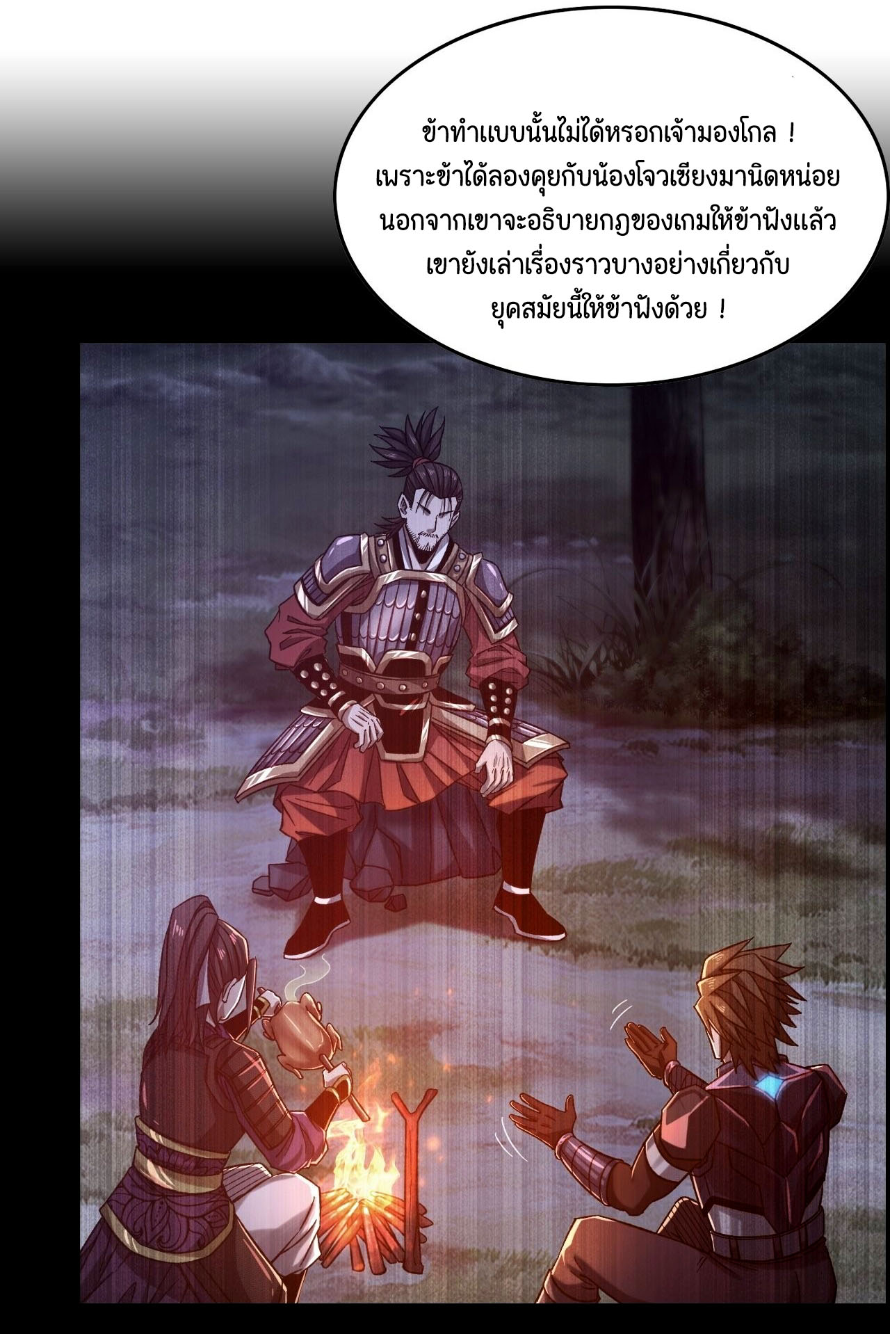 หนึ่งมือข้าบัญชาเกมพลิกจักรวาล (I Dominate the Game) ตอนที่ 22 หน้า 28