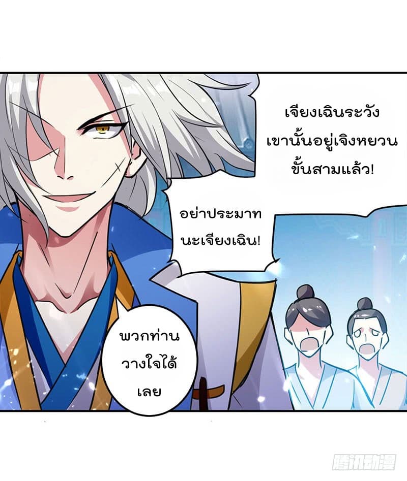 Emperor LingTian จักรพรรดิหลิงเทียน ตอนที่ 27 หน้า 14