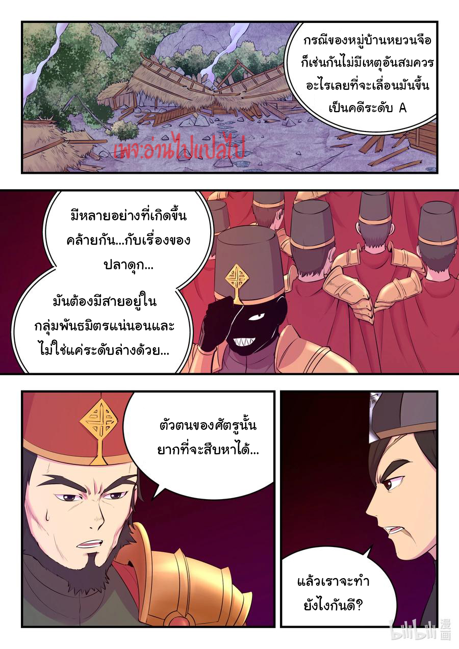 King of Spirit beast - ราชาแห่งสัตว์วิญญาณ ตอนที่ 128 หน้า 19