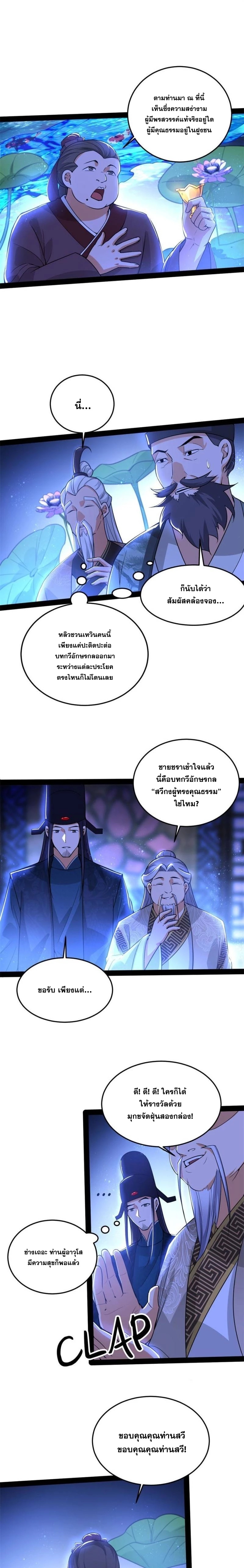 I'm an Evil God ข้าคือจักรพรรดิปีศาจ ตอนที่ 223 หน้า 3