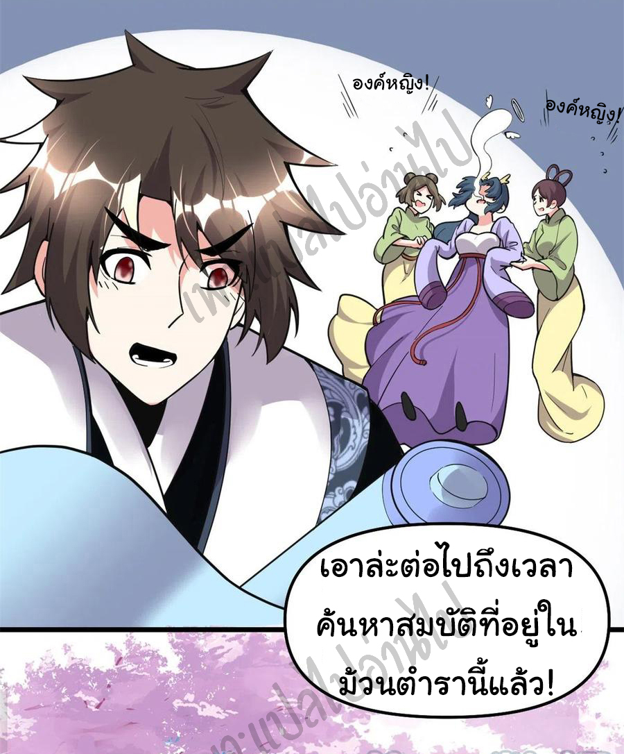 I might be a fake fairy ตอนที่ 180 หน้า 11