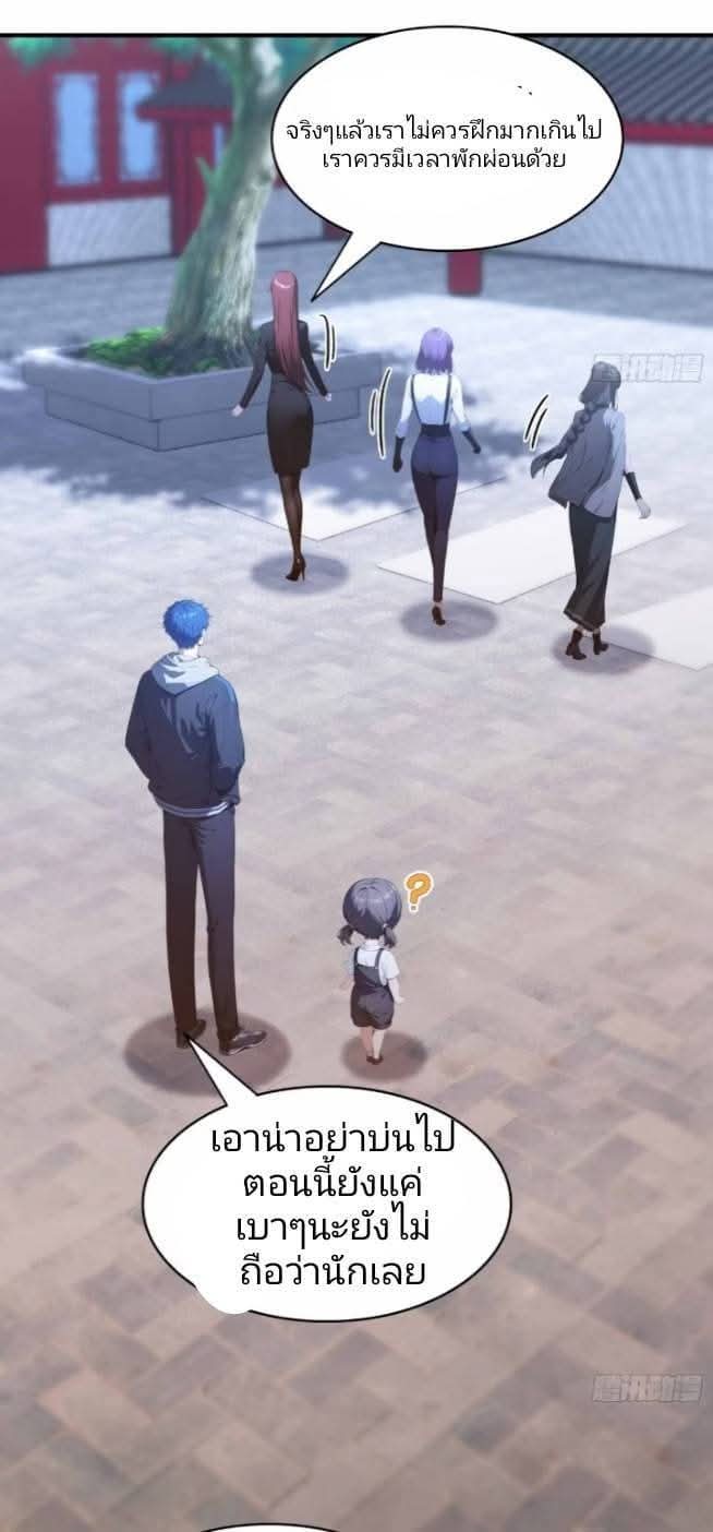 ผมเป็นอาจารย์สอนจักรพรรดินี ตอนที่ 20 หน้า 26