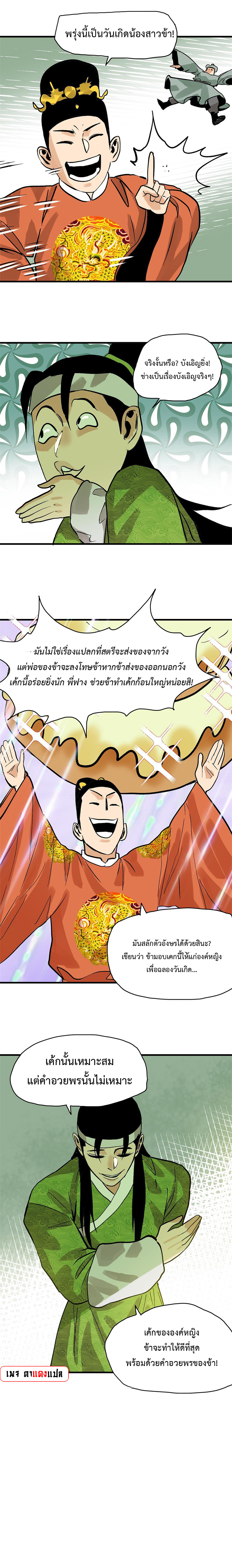 Ming Dynasty's Failure ตอนที่ 180 หน้า 8