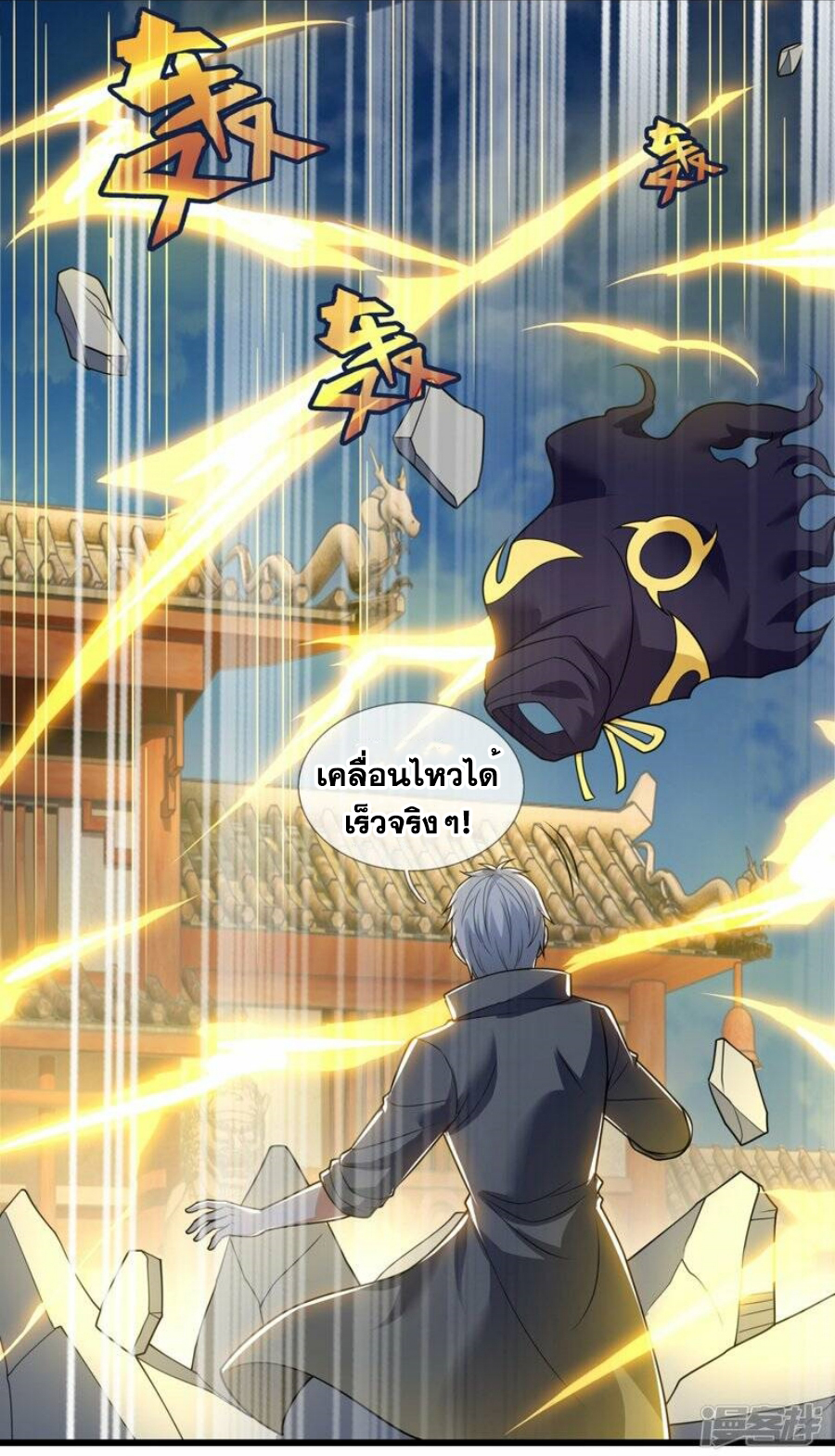 นครเซียนแห่งผู้ต่อต้านสวรรค์ ตอนที่ 215 หน้า 4