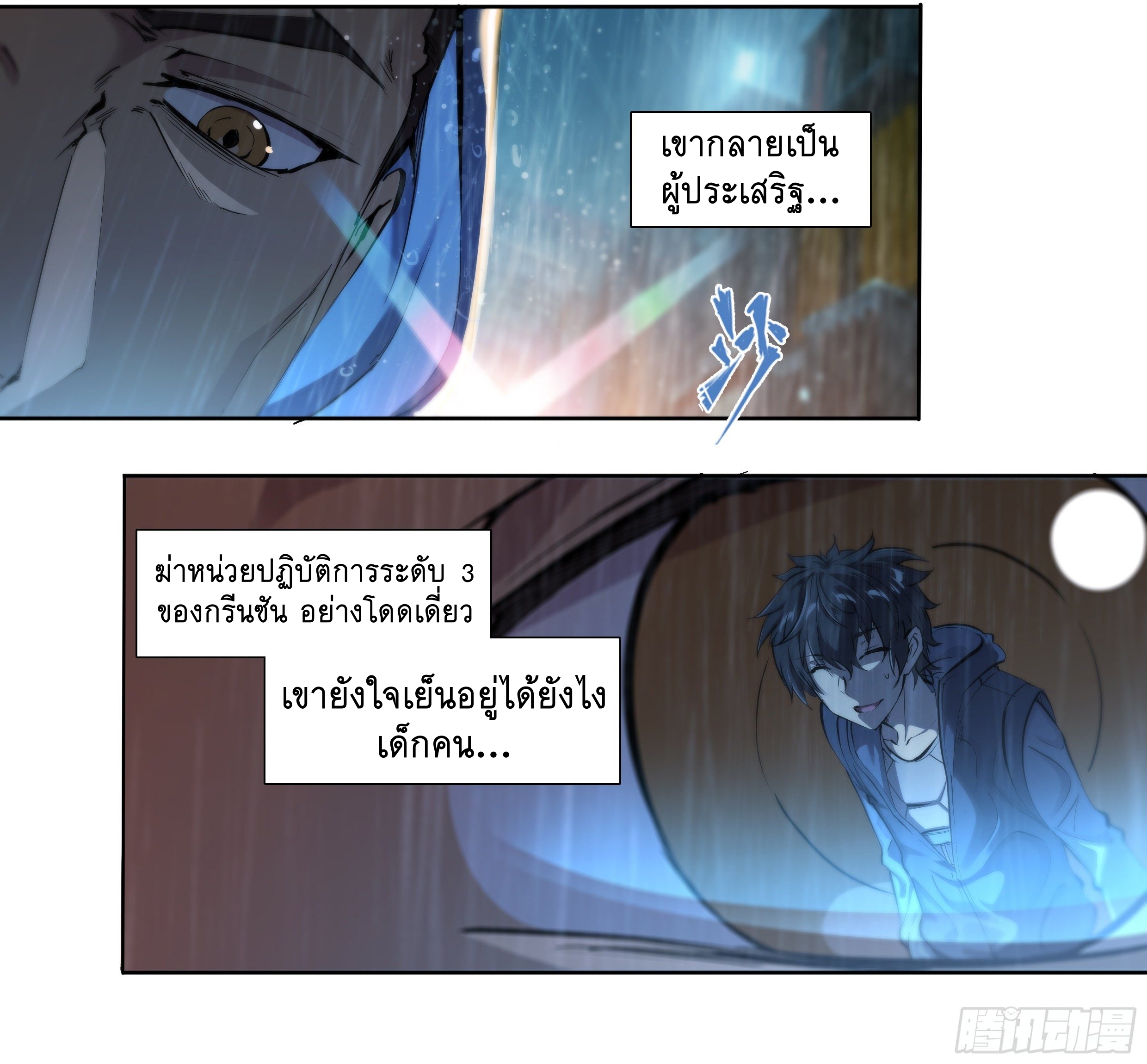 Apocalypse Forecast ตอนที่ 49 หน้า 7