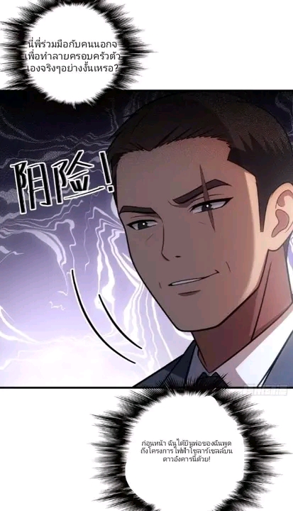 ผมเป็นตัวร้ายในนวนิยาย ตอนที่ 15 หน้า 19
