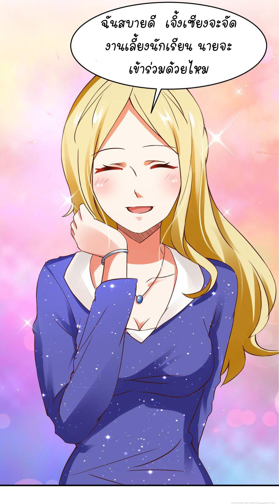 ยัยผู้หญิงคนนี้ ก็คือแฟนสาวของผม ตอนที่ 2 หน้า 26