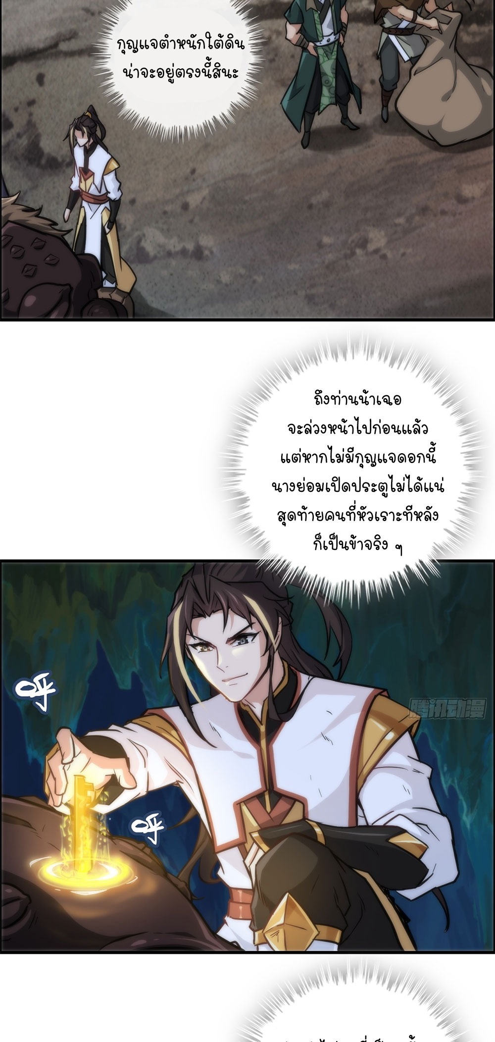 วิถีเซียนมันก็เป็นแบบนี้แหละ! | That's How Cultivation Is ตอนที่ 27 หน้า 24