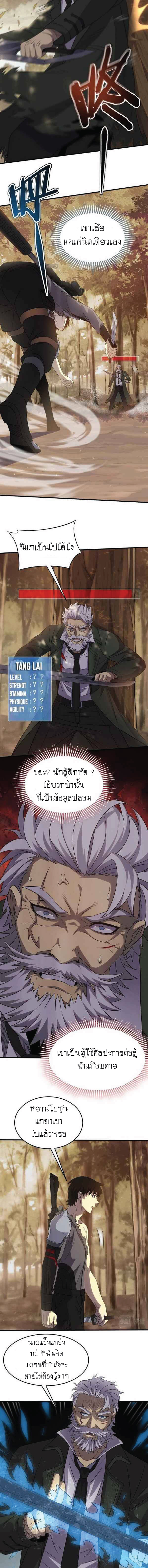Apocalyptic Thief ตอนที่ 8 หน้า 4