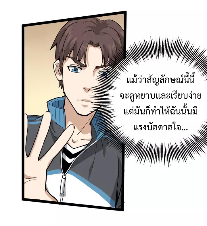 หมอเกรียนเซียนพิษ ตอนที่ 34 หน้า 7