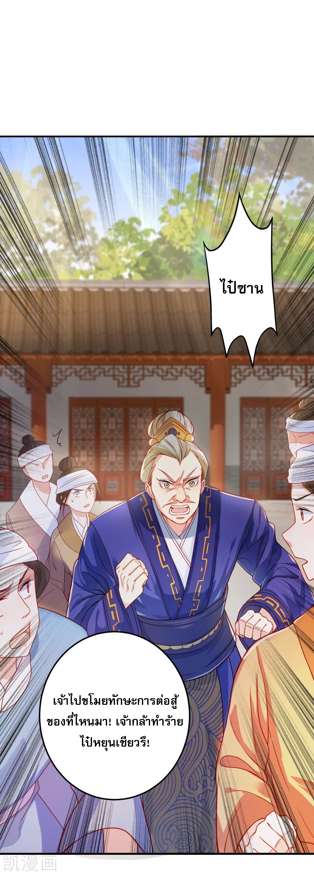 |.การหวนคืนราชันย์เทพสวรรค์ (จบแล้ว) ตอนที่ 2 หน้า 8