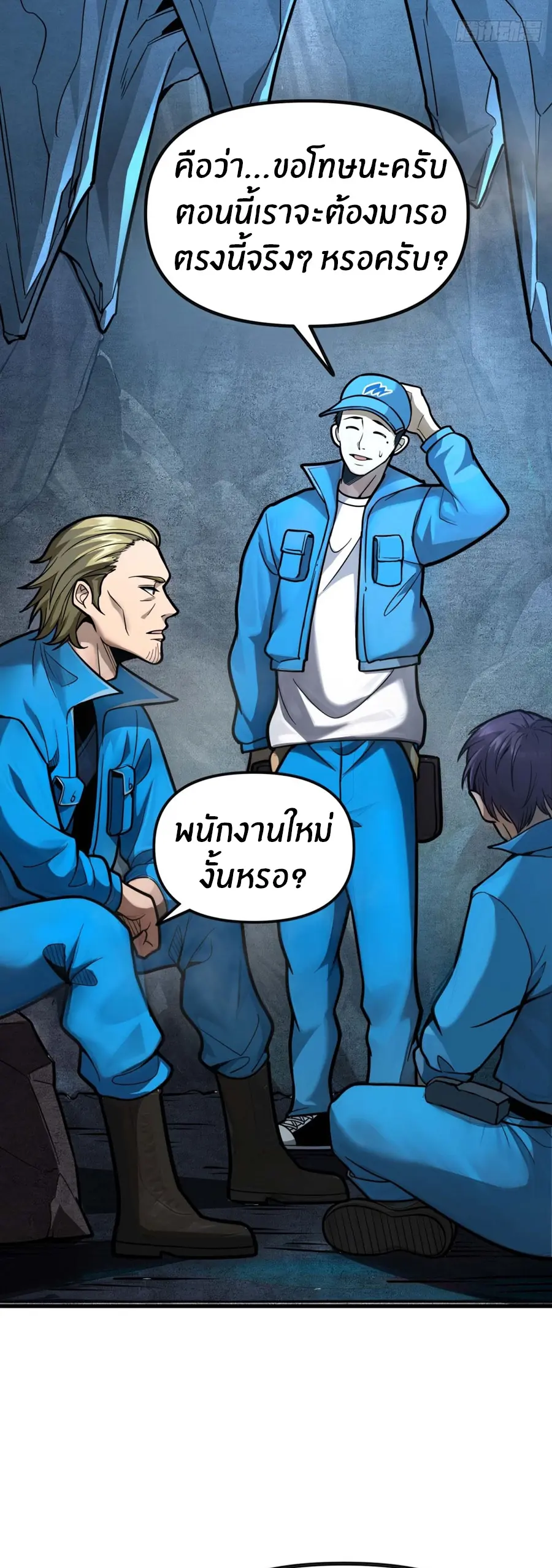 ราชาเศษขยะ ตอนที่ 2 หน้า 75