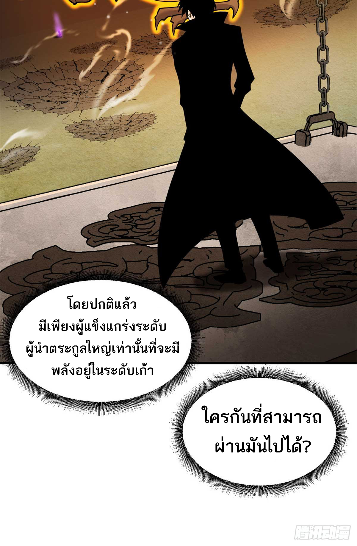 โคตรเทพร้านสัตว์อสูร ตอนที่ 109 หน้า 35
