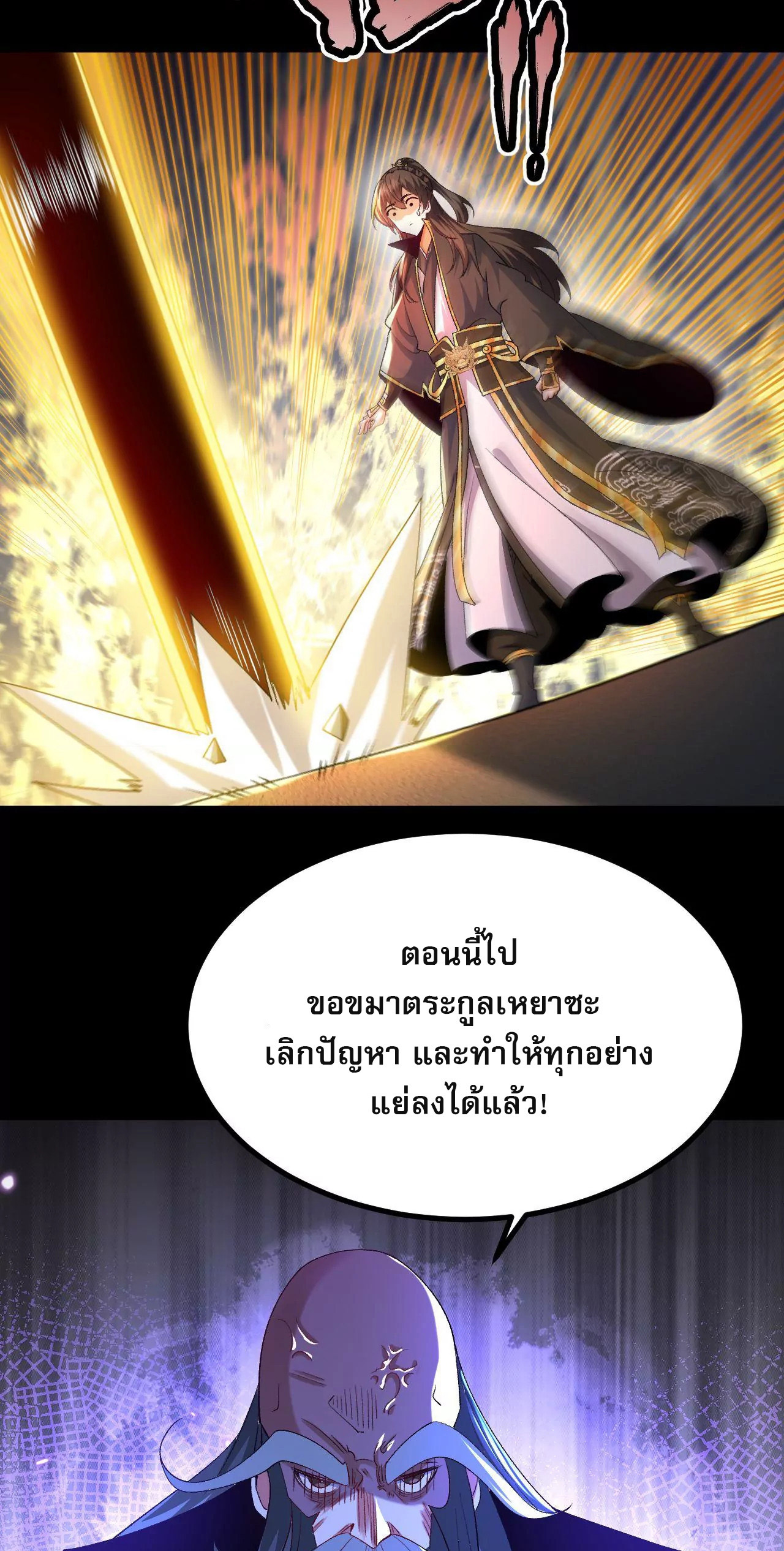 ท้าทายดินแดนพระเจ้า ตอนที่ 34 หน้า 39