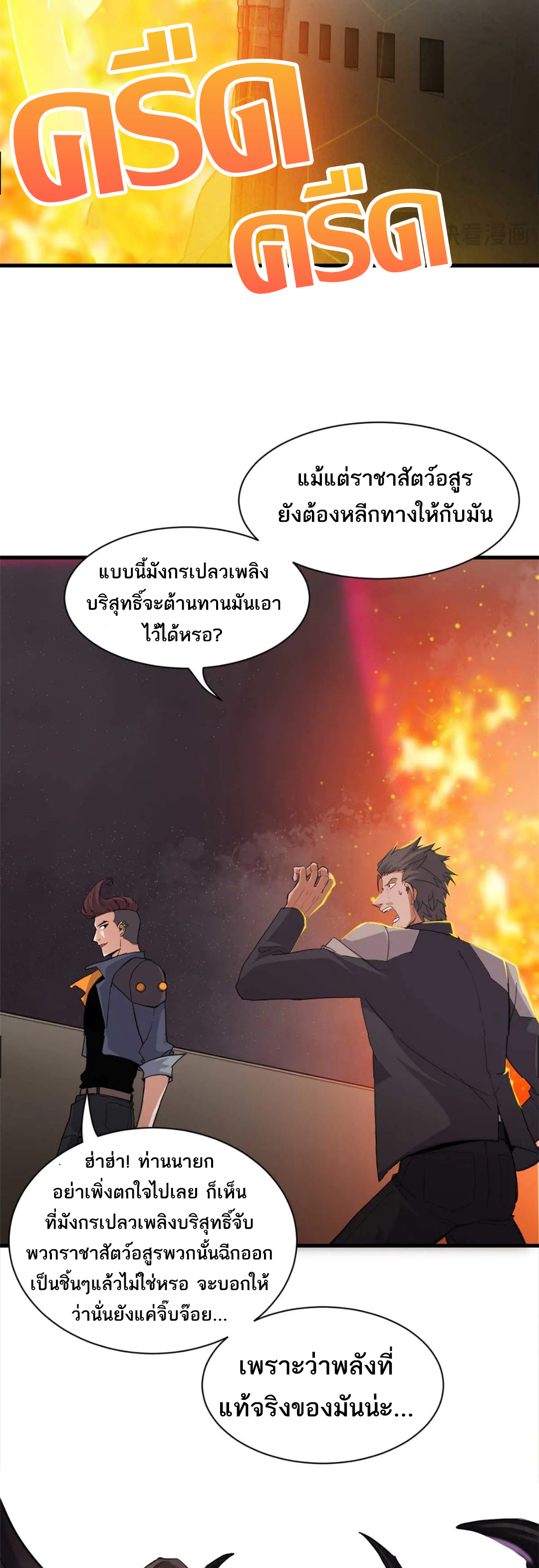 โคตรเทพร้านสัตว์อสูร ตอนที่ 147 หน้า 6