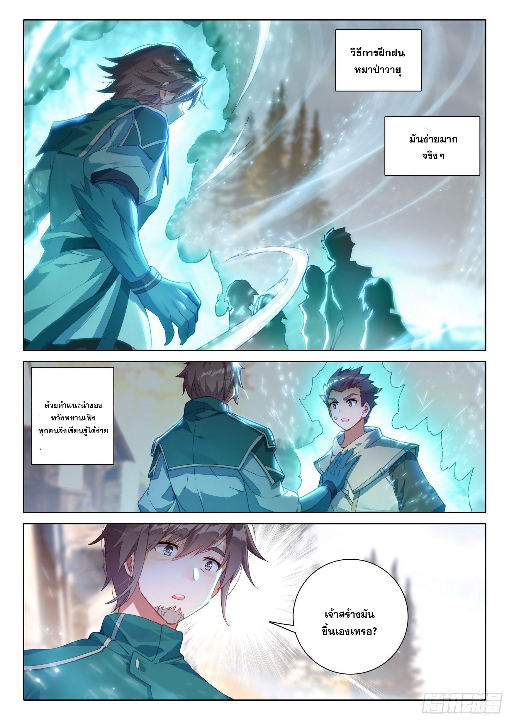 Douluo Dalu 5 - Rebirth of Tang san ตอนที่ 6 หน้า 7