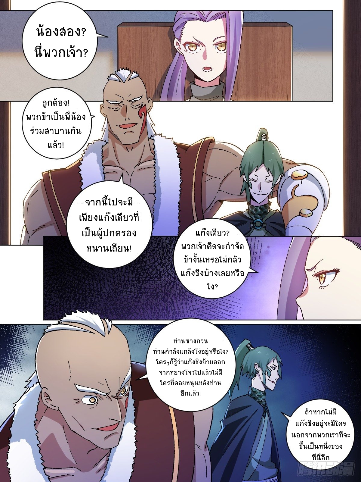 I‘m a godfather in another world ฉันคือหัวหน้าแก๊งในต่างโลก ตอนที่ 12 หน้า 2