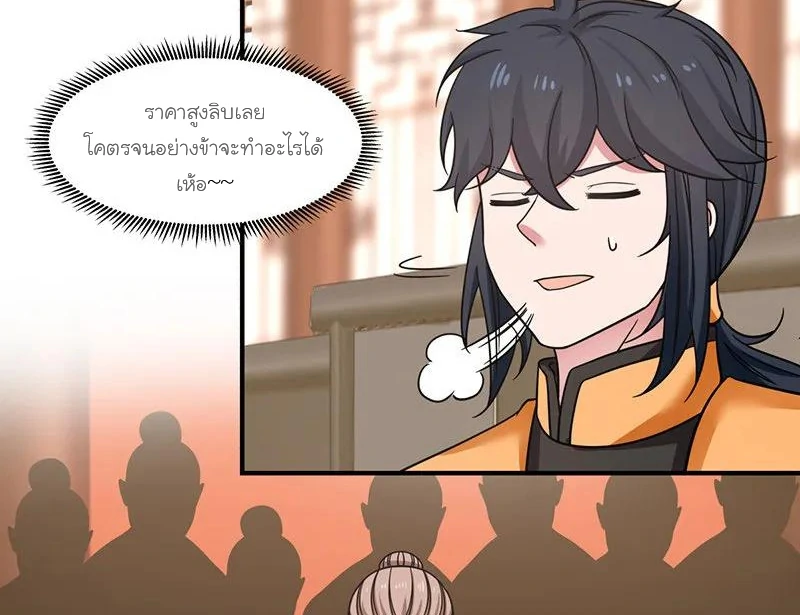 Chaos Alchemist (วิบัติการณ์เทพเซียนโอสถ) ตอนที่ 9 หน้า 16