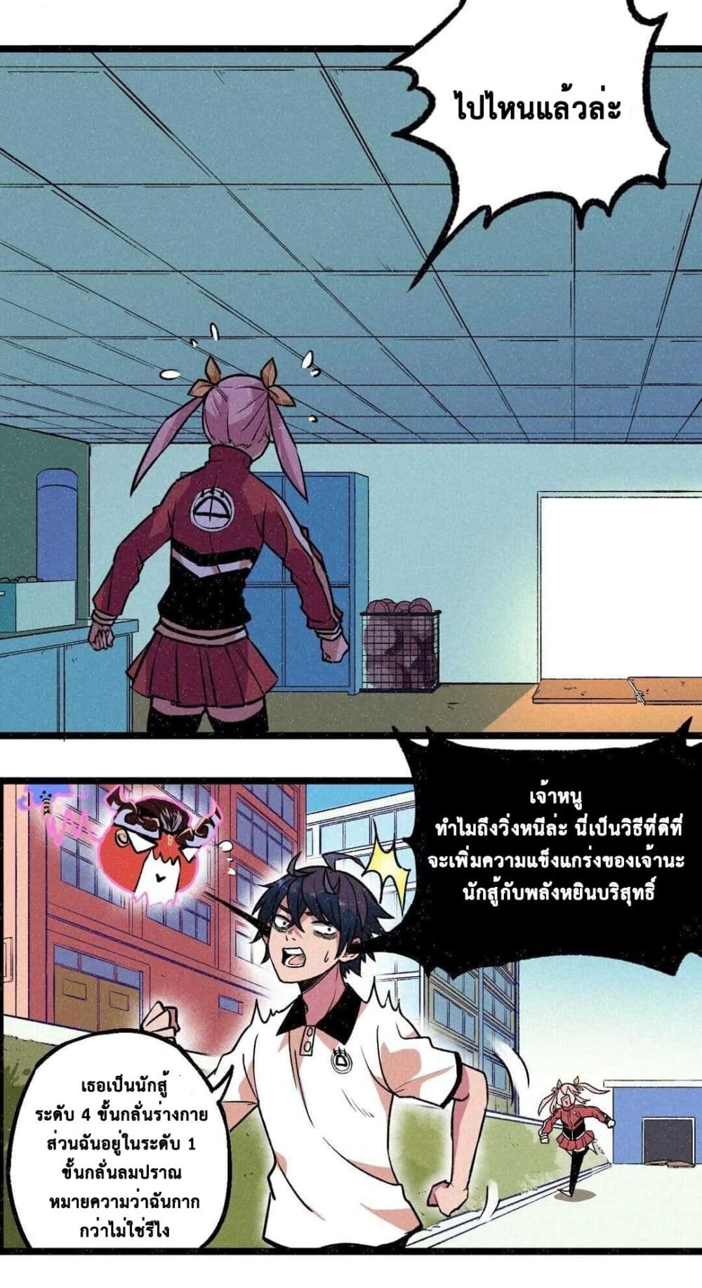 The Strong, The Few, True Cultivators on Campus : วิทยาเขตผู้ฝึกฝนวิญญาณที่แท้จริง ตอนที่ 9 หน้า 24