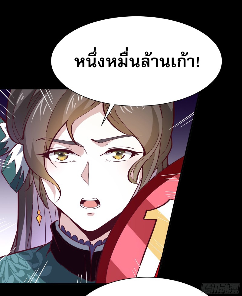 Rebirth City Deity - การเกิดใหม่ของเทพเซียนแห่งนคร ตอนที่ 33 หน้า 38