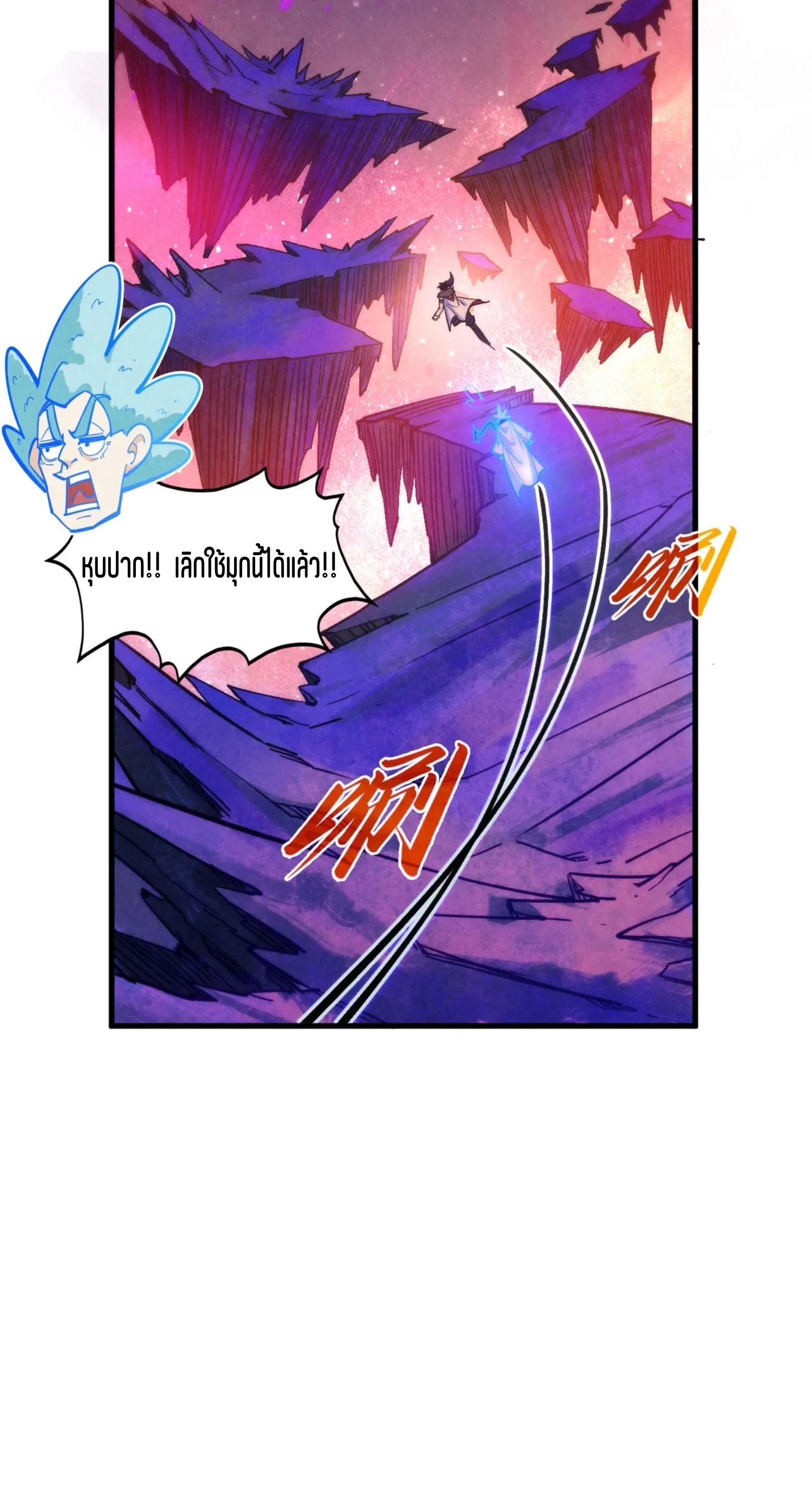 มหาเทพนิรันดร์กาล ตอนที่ 292 หน้า 46