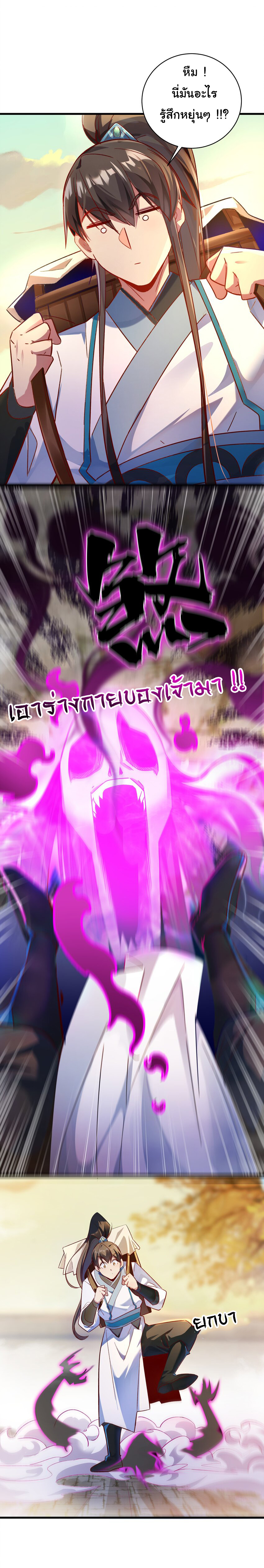 ชะตาฟ้าสั่งให้ข้าเป็นเทพ ตอนที่ 5 หน้า 5