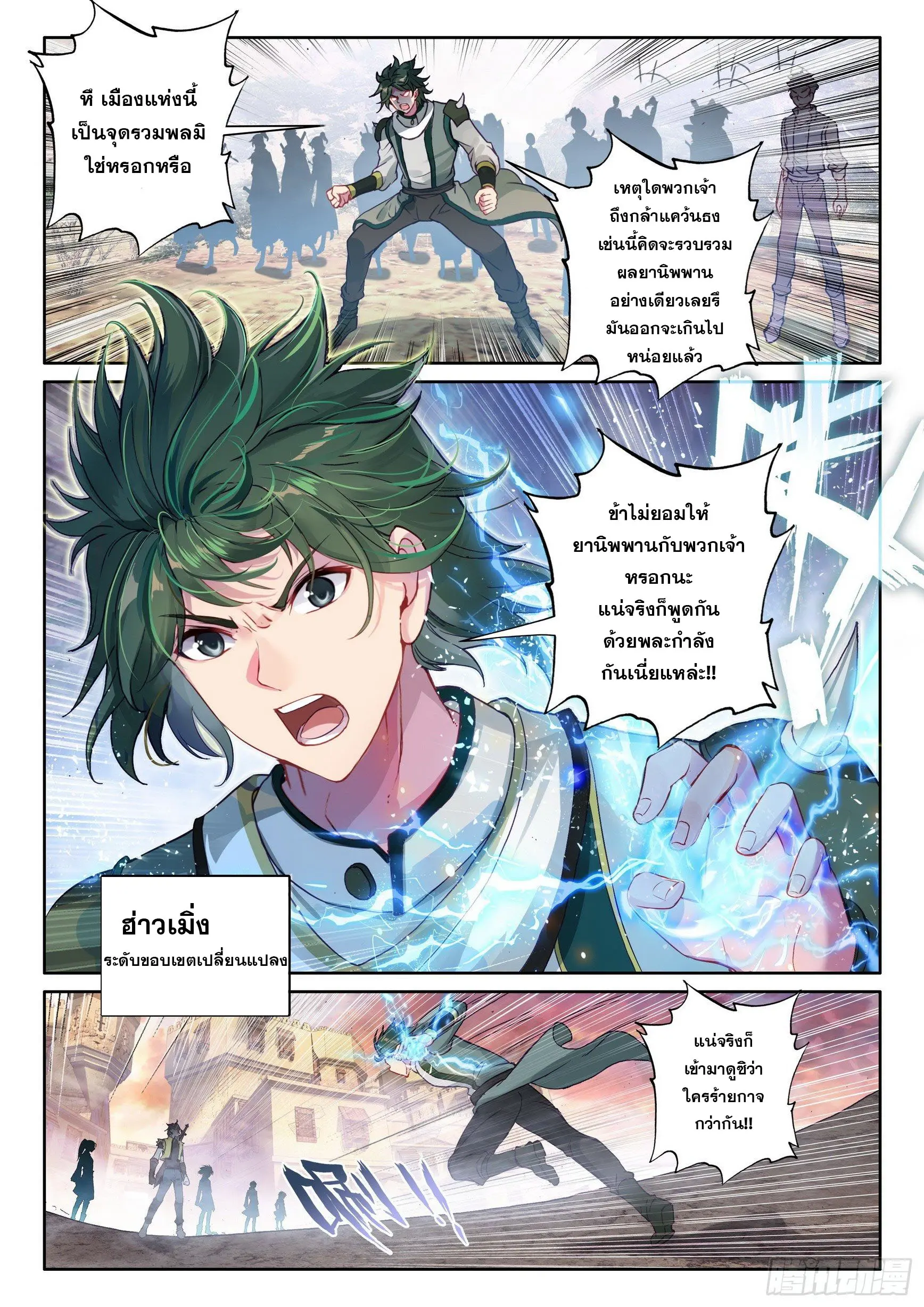 Wu Dong Qian Kun (ทันจีน) ตอนที่ 7 หน้า 12