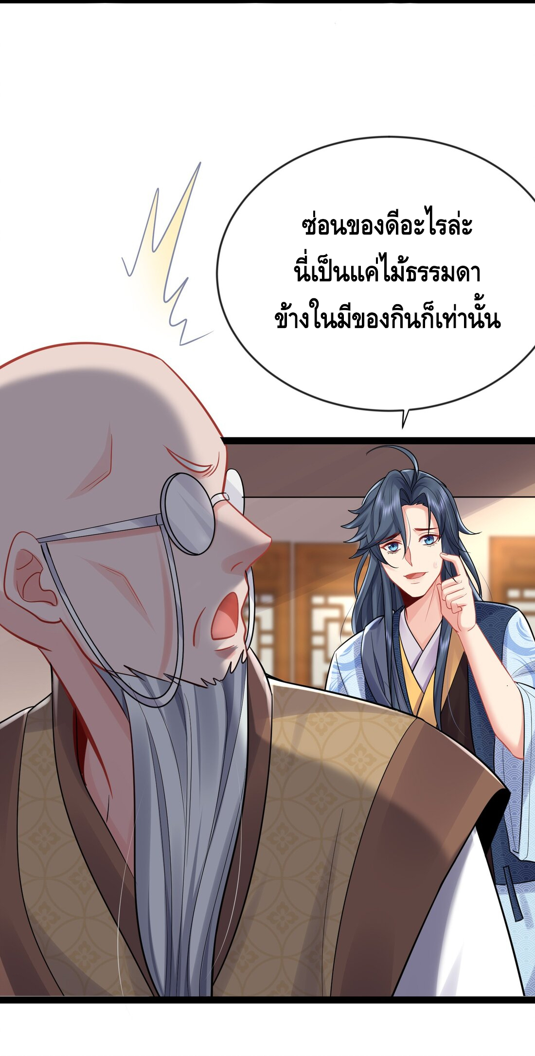 ข้าเป็นเทพเซียนตั้งแต่เมื่อไหร่? ตอนที่ 3 หน้า 35